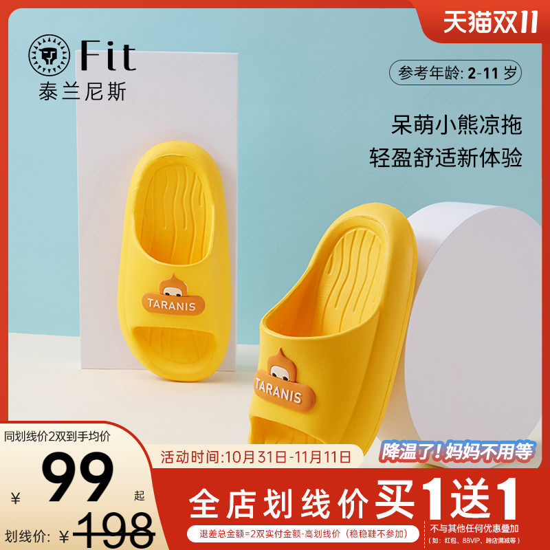 泰兰尼斯FIT儿童拖鞋室内外软底防滑浴室夏季新款亲子凉拖鞋使用感如何?