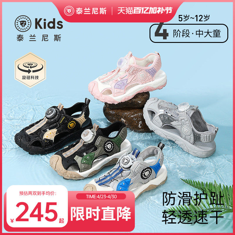 泰兰尼斯儿童夏季新款凉鞋中大童透气涉水沙滩鞋男女童旋转钮扣鞋