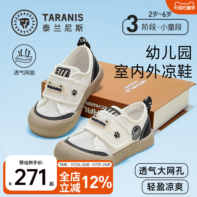 泰兰尼斯舒适透气幼儿园鞋