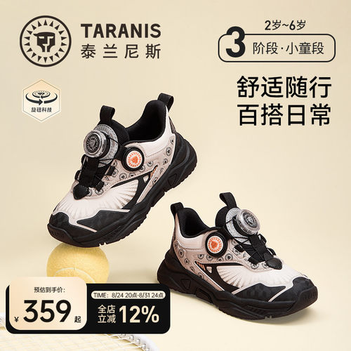泰兰尼斯儿童运动鞋春秋款