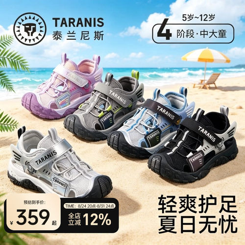 泰兰尼斯儿童运动溯溪鞋