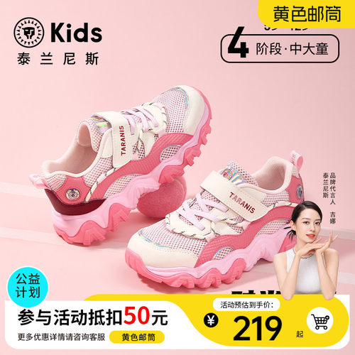 泰兰尼斯女童单网透气运动鞋