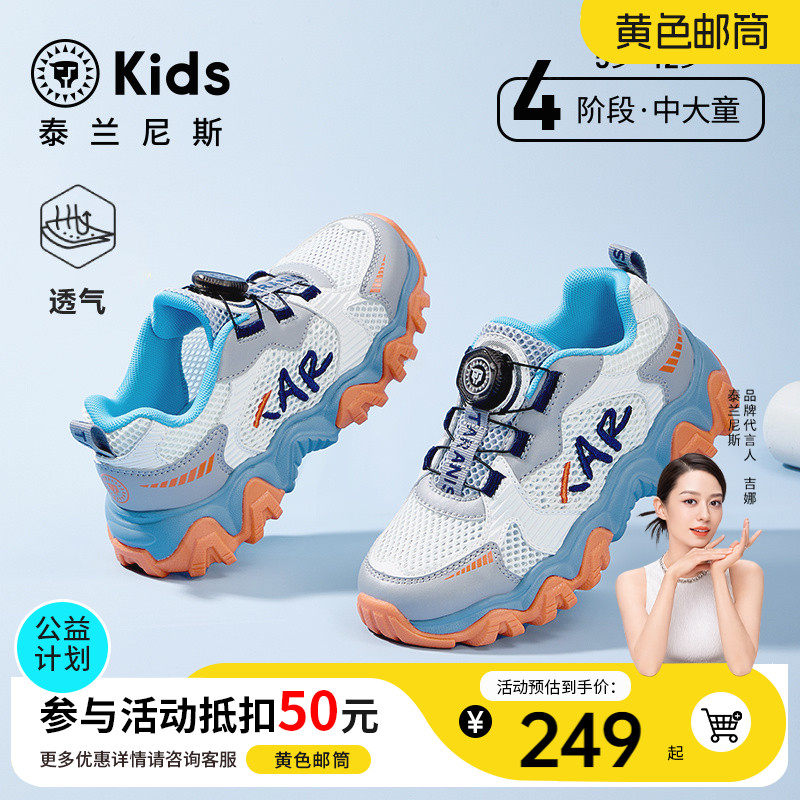 泰兰尼斯儿童透气时尚运动鞋
