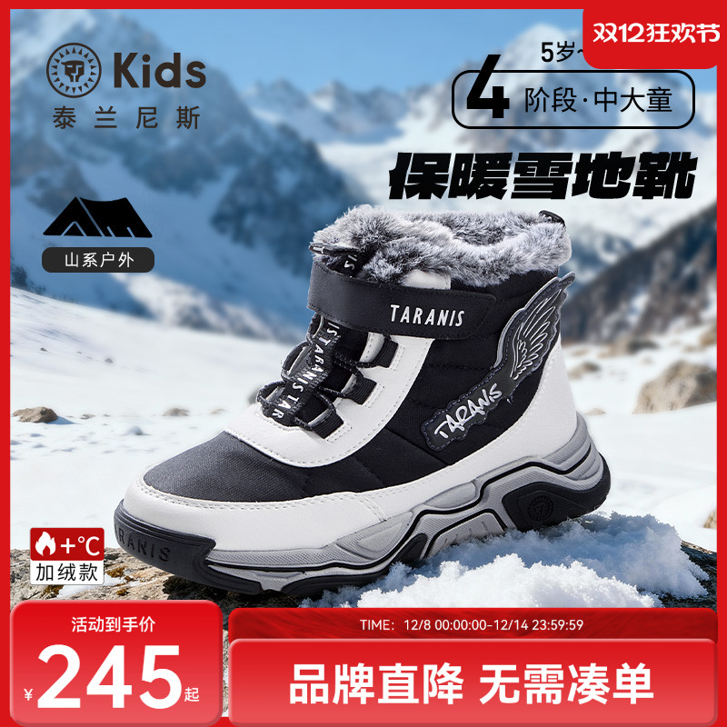泰兰尼斯儿童户外雪地靴