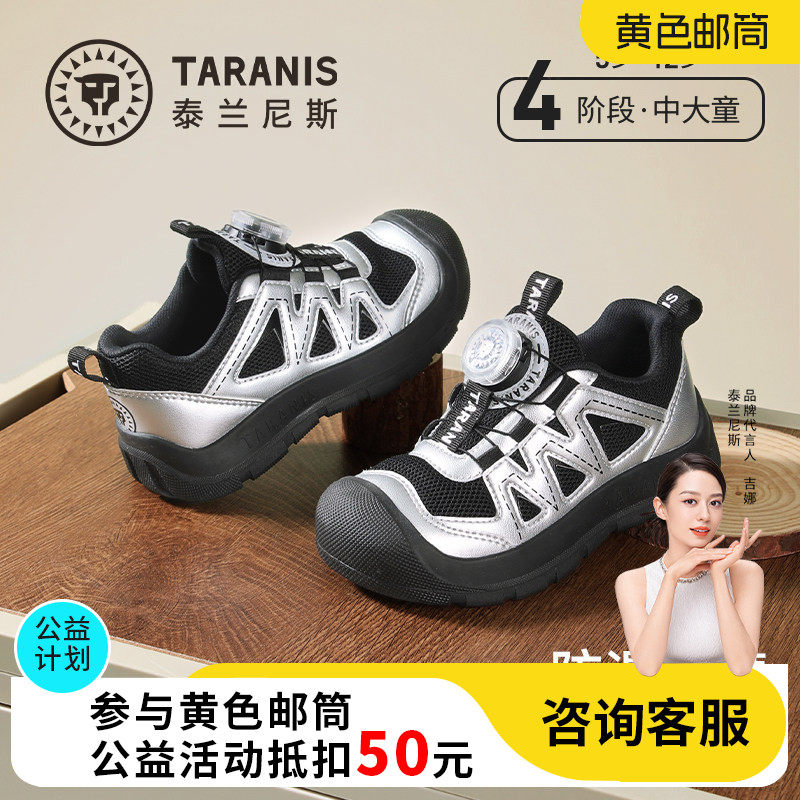 泰兰尼斯儿童户外运动鞋
