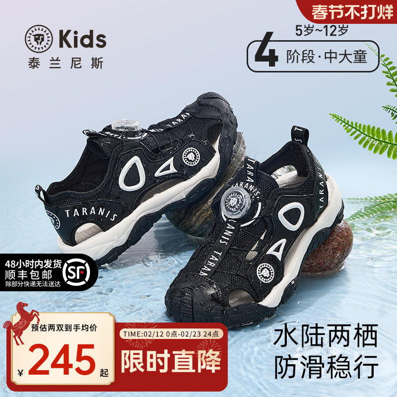泰兰尼斯kids儿童凉鞋中大童户外溯溪露营鞋男女童包头防踢鞋子