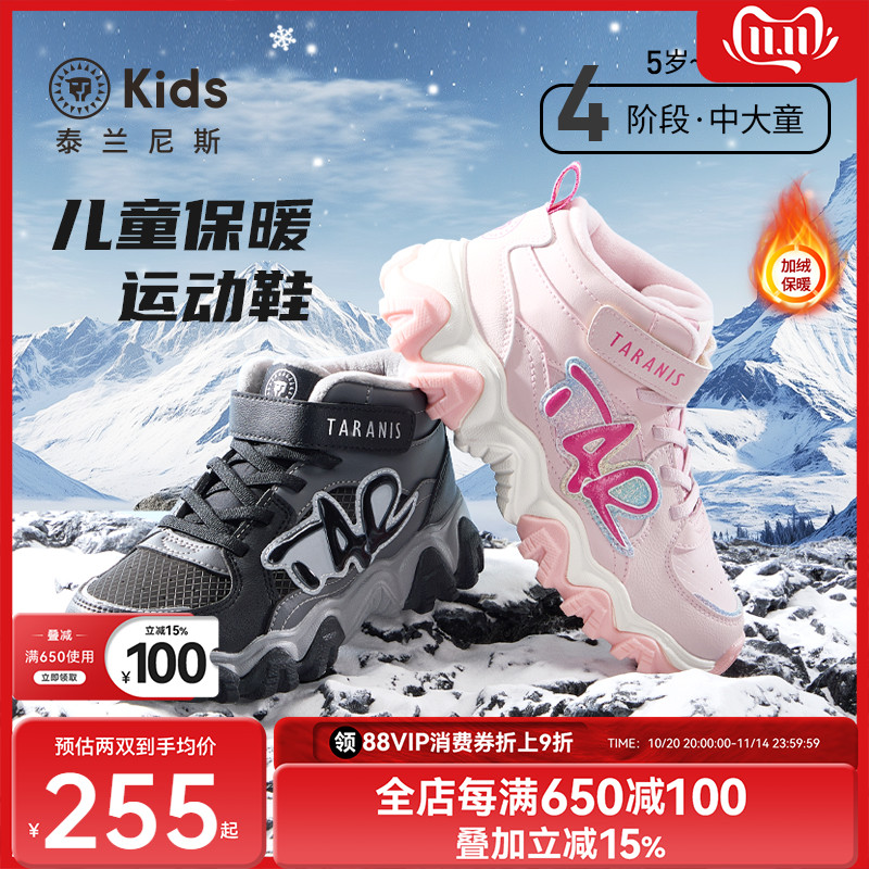 泰兰尼斯中大童加绒运动靴