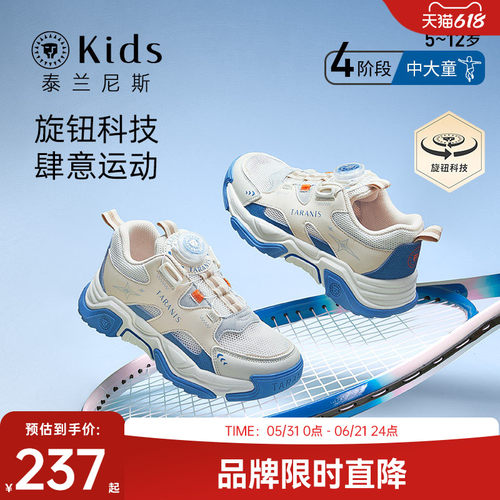 泰兰尼斯kids旋钮运动鞋