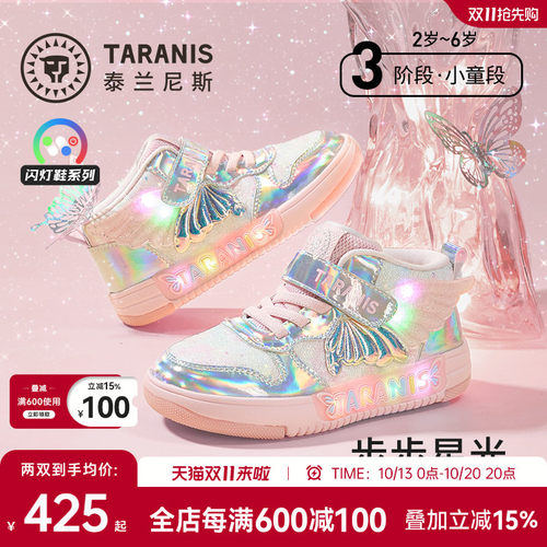 泰兰尼斯闪灯板鞋26秋季新款女童