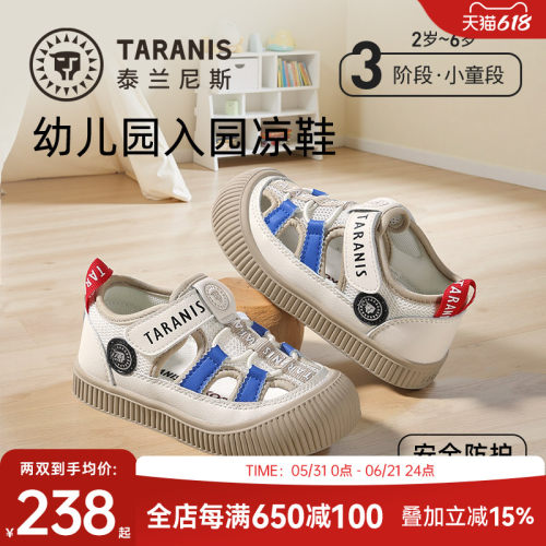 泰兰尼斯幼儿园入园凉鞋
