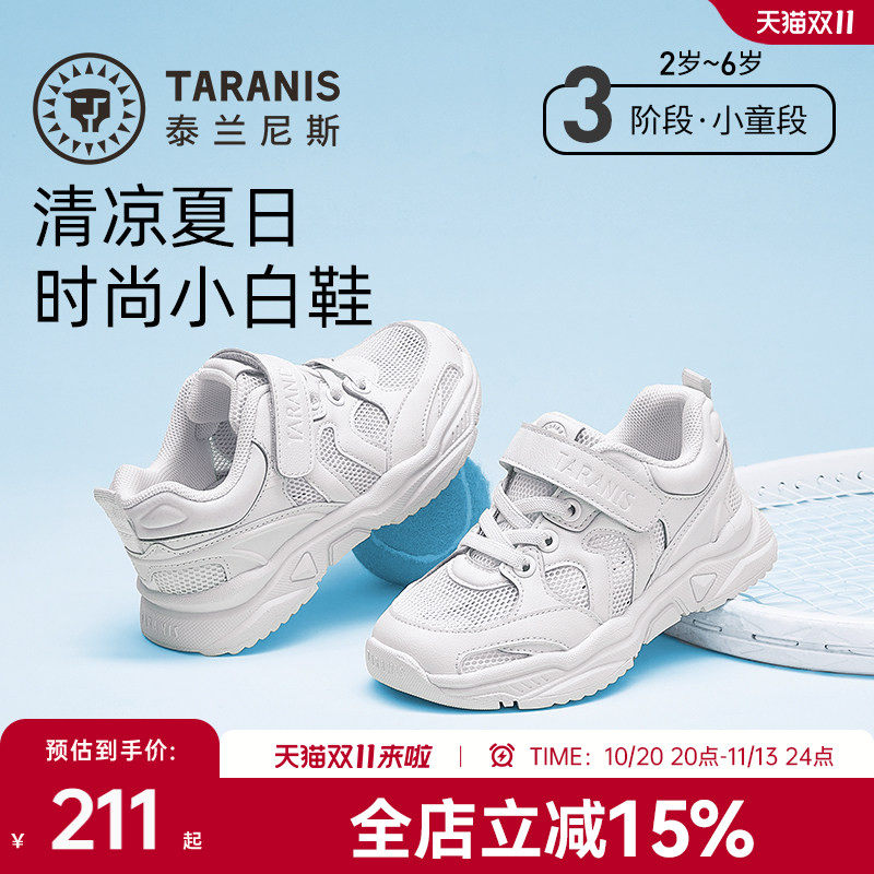 泰兰尼斯校园小白鞋夏季网面男童运动鞋女宝透气跑步鞋软底休闲鞋