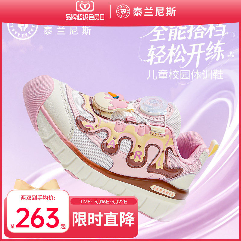 泰兰尼斯kids春款中大童运动鞋女童校园体训鞋男童旋钮跑步鞋