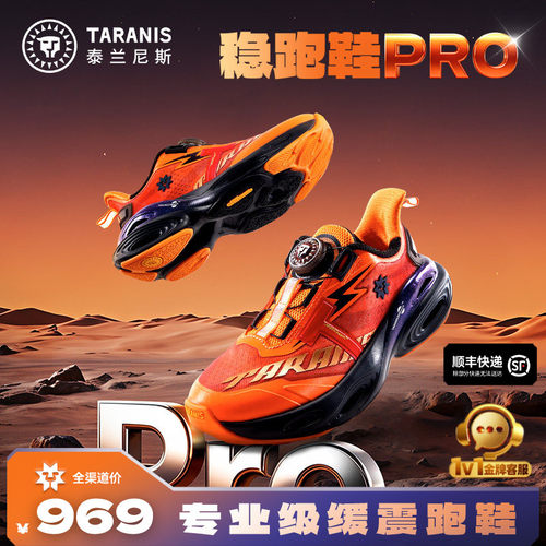 泰兰尼斯稳跑鞋PRO春新款