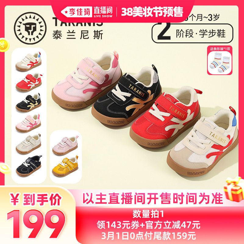 【李佳琦直播间美妆节付定金】泰兰尼斯童鞋男女童学步鞋面包鞋