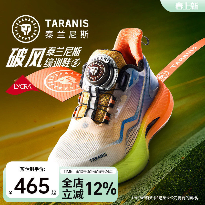 泰兰尼斯儿童破风综训鞋2026春季新款男女童运动鞋透气缓震跑步鞋