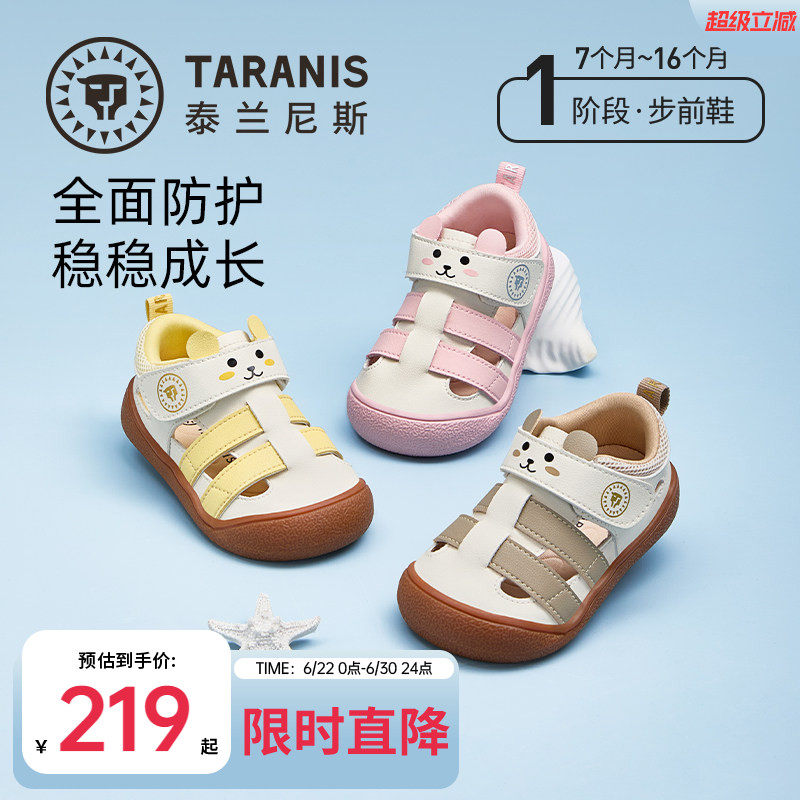 泰兰尼斯夏季透气步前凉鞋
