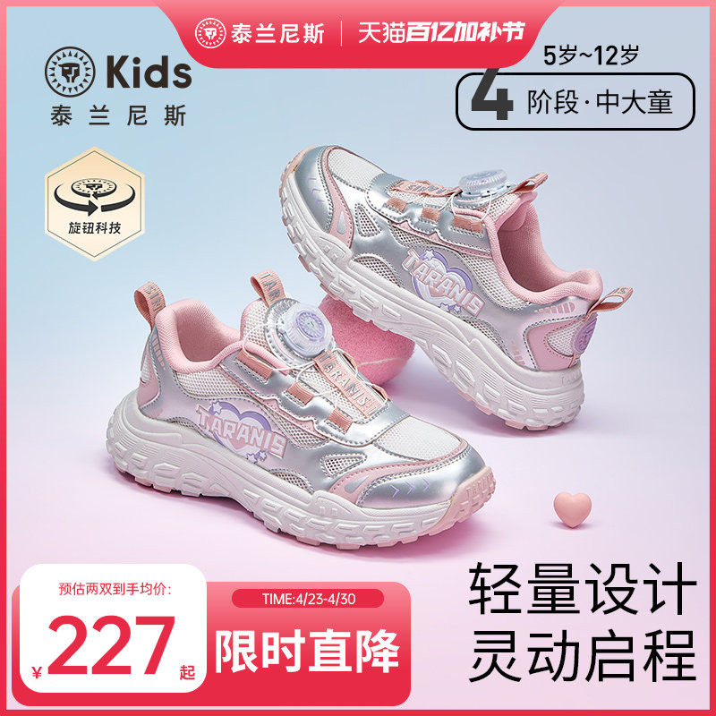 泰兰尼斯kids女童时尚甜美运动鞋中大童透气跑步鞋轻便缓震校园鞋