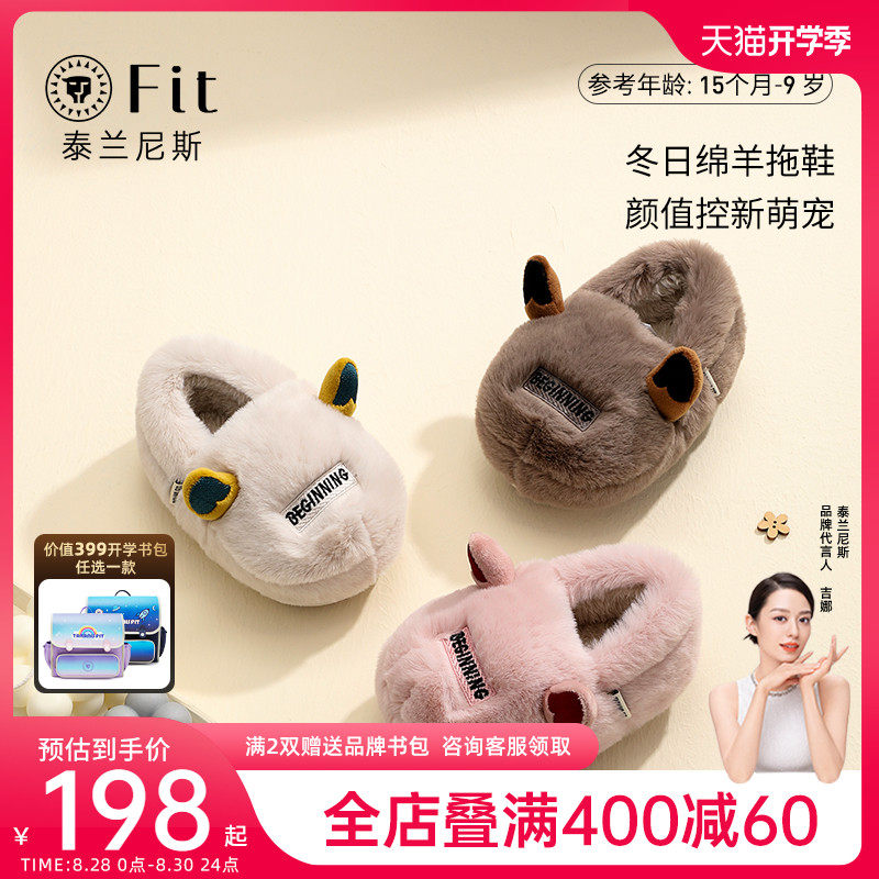 泰兰尼斯FIT2022冬季新款儿童棉鞋包跟居家拖鞋加厚保暖宝宝鞋子怎么样,好用不?