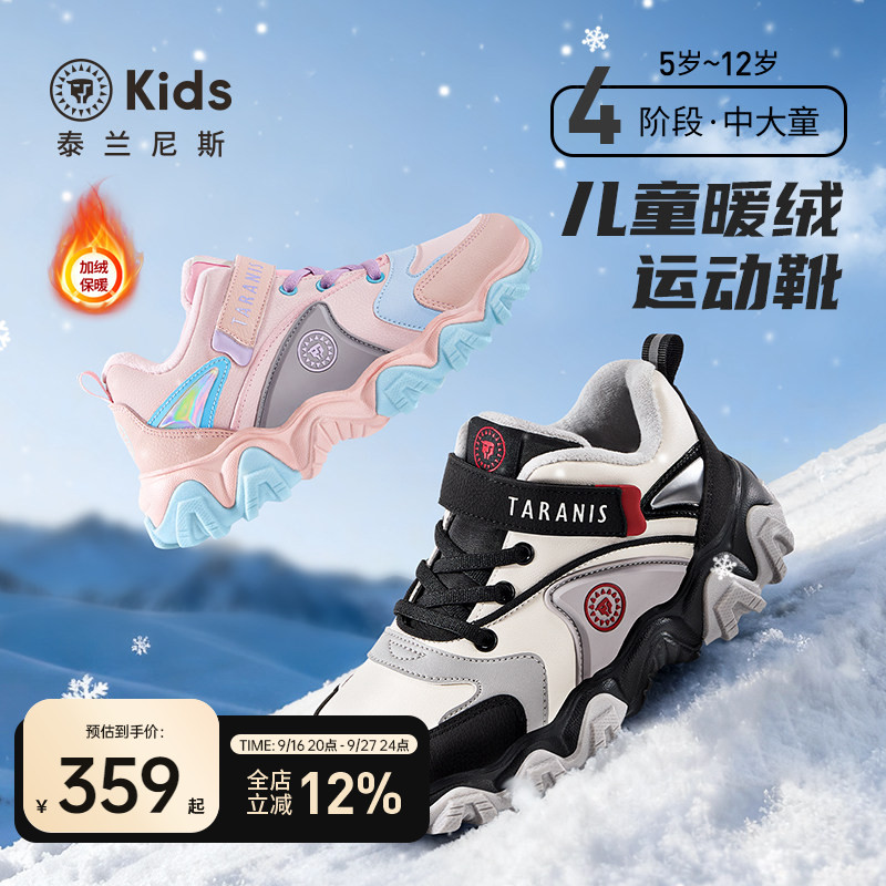 泰兰尼斯中大童加绒保暖运动鞋