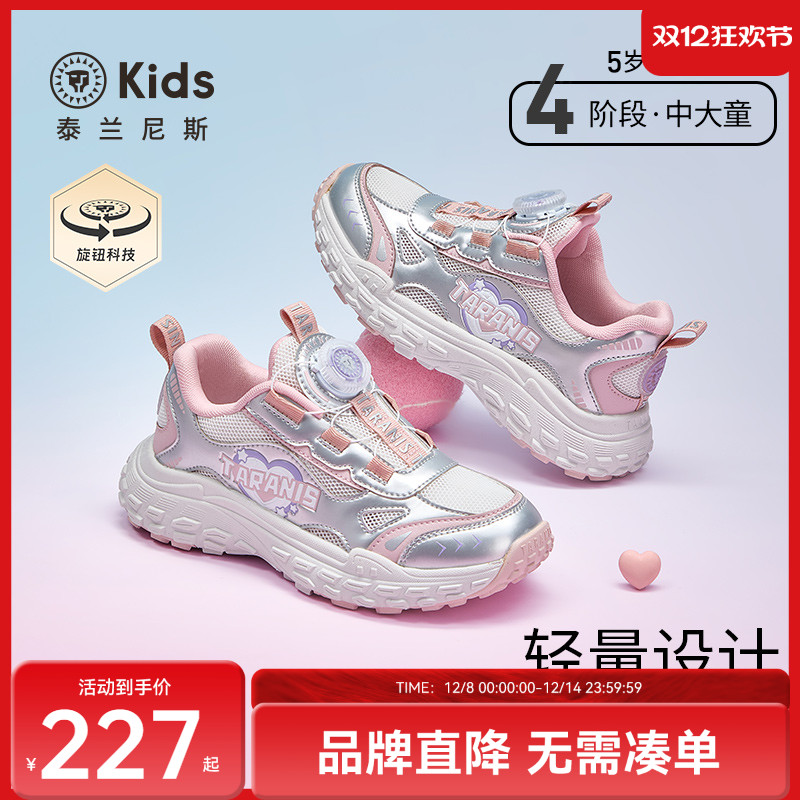 泰兰尼斯kids女童时尚甜美运动鞋中大童轻便缓震跑步鞋休闲校园鞋