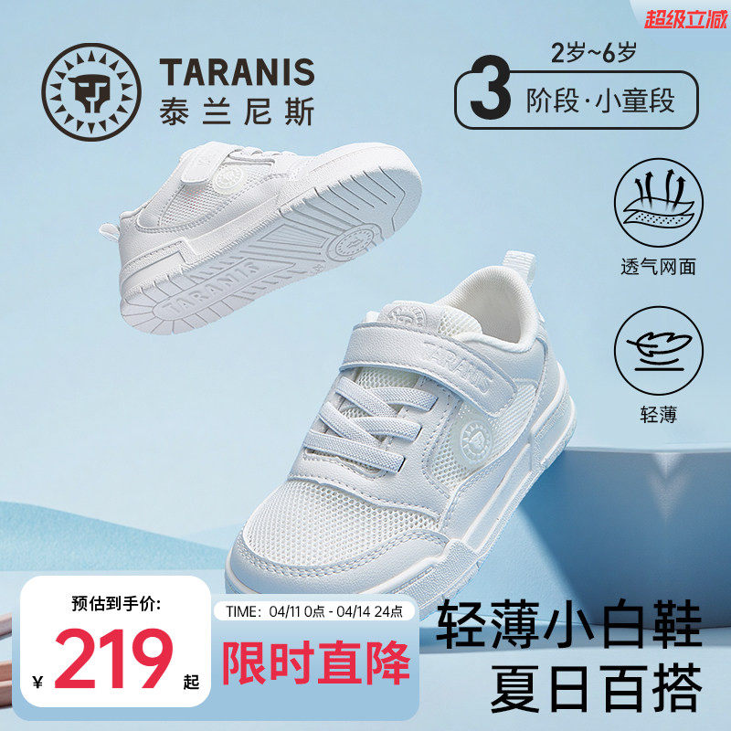 泰兰尼斯儿童板鞋春季新品小白鞋夏薄款校园休闲网面透气运动凉鞋