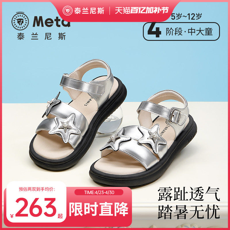 泰兰尼斯儿童凉鞋夏季女童休闲凉鞋中大童休闲鞋软底防滑公主凉鞋