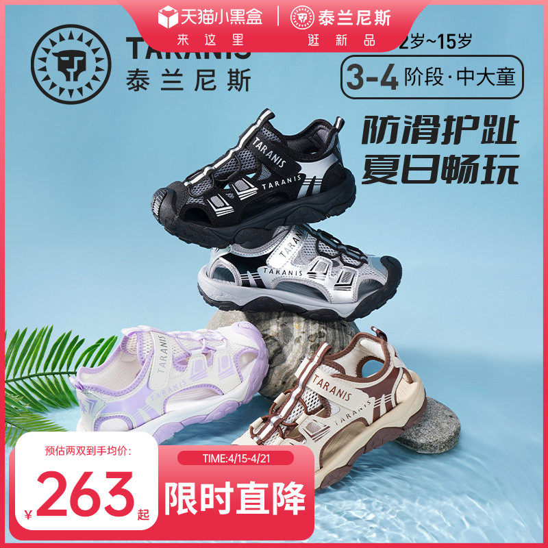 泰兰尼斯夏季新款儿童运动包头凉鞋男女童时尚防滑户外露营沙滩鞋