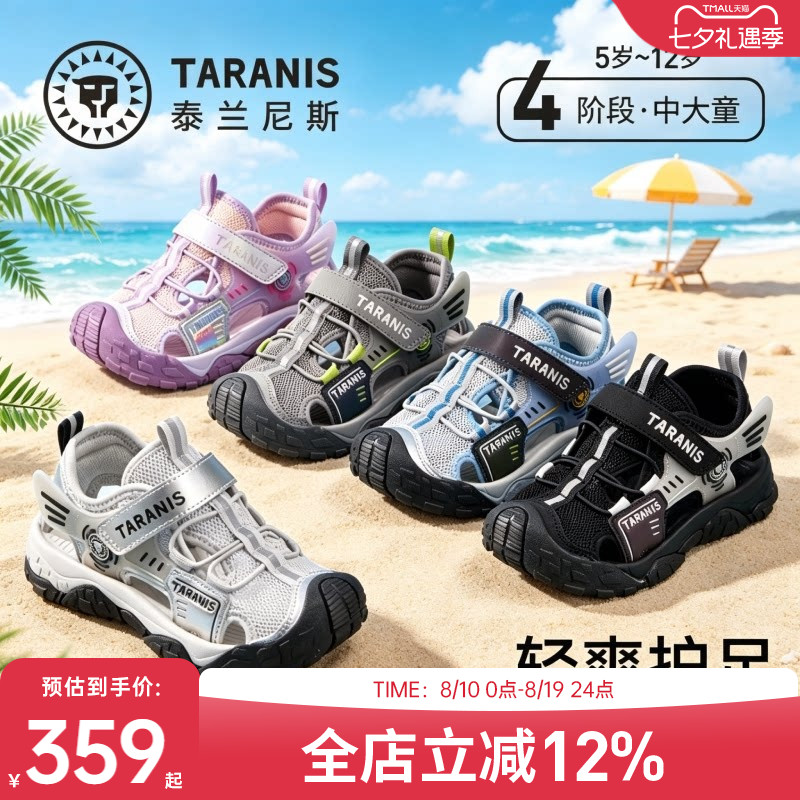 泰兰尼斯儿童运动溯溪鞋