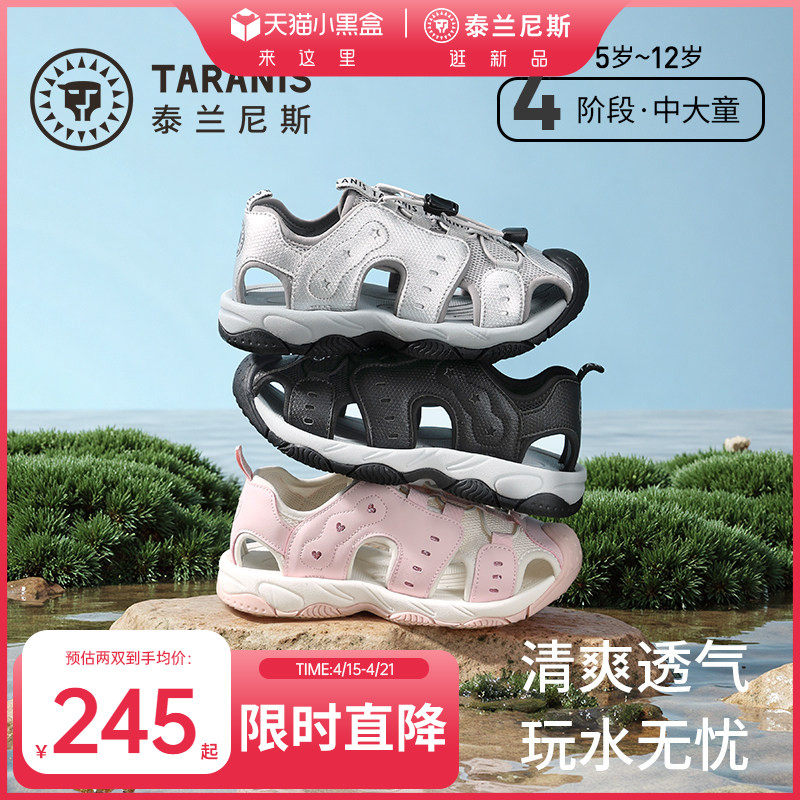 泰兰尼斯夏季新款儿童户外包头凉鞋男女童防滑沙滩凉鞋休闲露营鞋