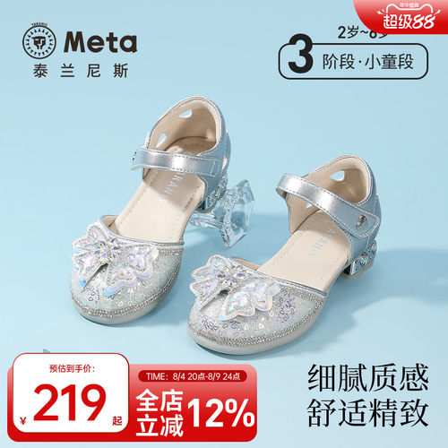 泰兰尼斯女童公主水晶皮鞋