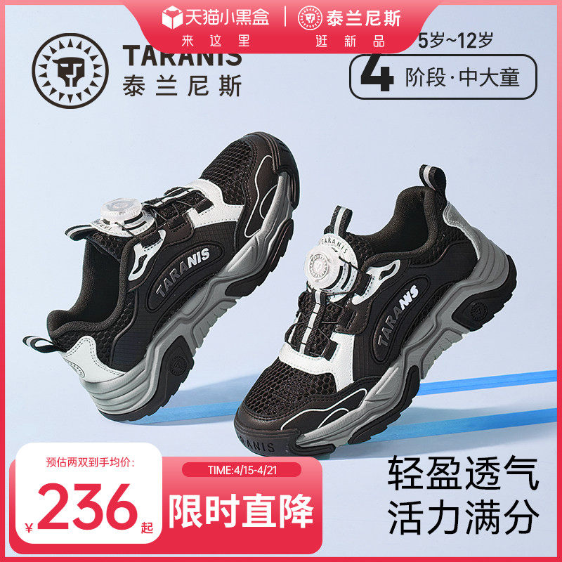 泰兰尼斯kids中大童运动鞋春夏款男童透气舒适跑步鞋女童轻量鞋子