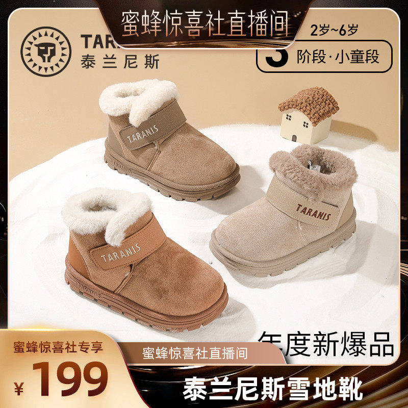 泰兰尼斯童鞋儿童雪地靴冬季新款加绒加厚棉靴女童棉鞋男童鞋子