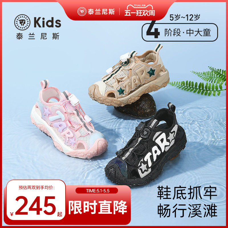 泰兰尼斯kids凉鞋25夏新款男女童户外凉鞋溯溪露营鞋网面透气防滑