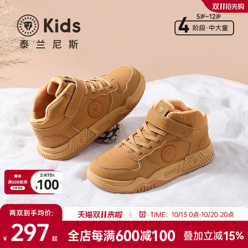 泰兰尼斯儿童加绒板鞋