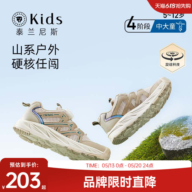 泰兰尼斯kids中大童运动鞋儿透气童露营鞋男童板鞋户外休闲鞋