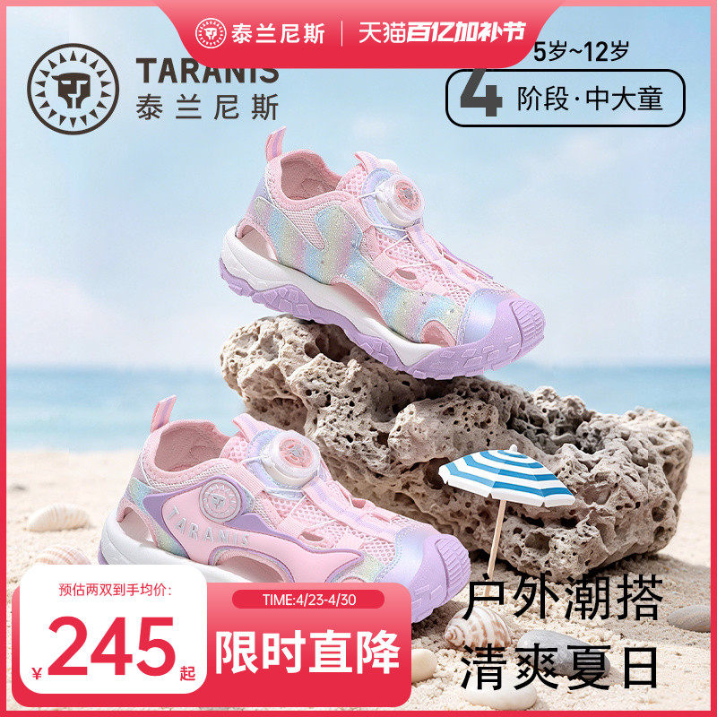 泰兰尼斯kids童鞋女童溯溪鞋中大童软底沙滩凉鞋儿童运动包头凉鞋