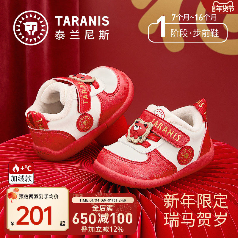泰兰尼斯童鞋冬季新年步前鞋男宝宝拜年赤足女童婴儿鞋加绒宝宝鞋,童鞋/婴儿鞋/亲子鞋,婴儿步前鞋/袜鞋,淘宝优惠券,粉丝福利购,淘宝优惠卷