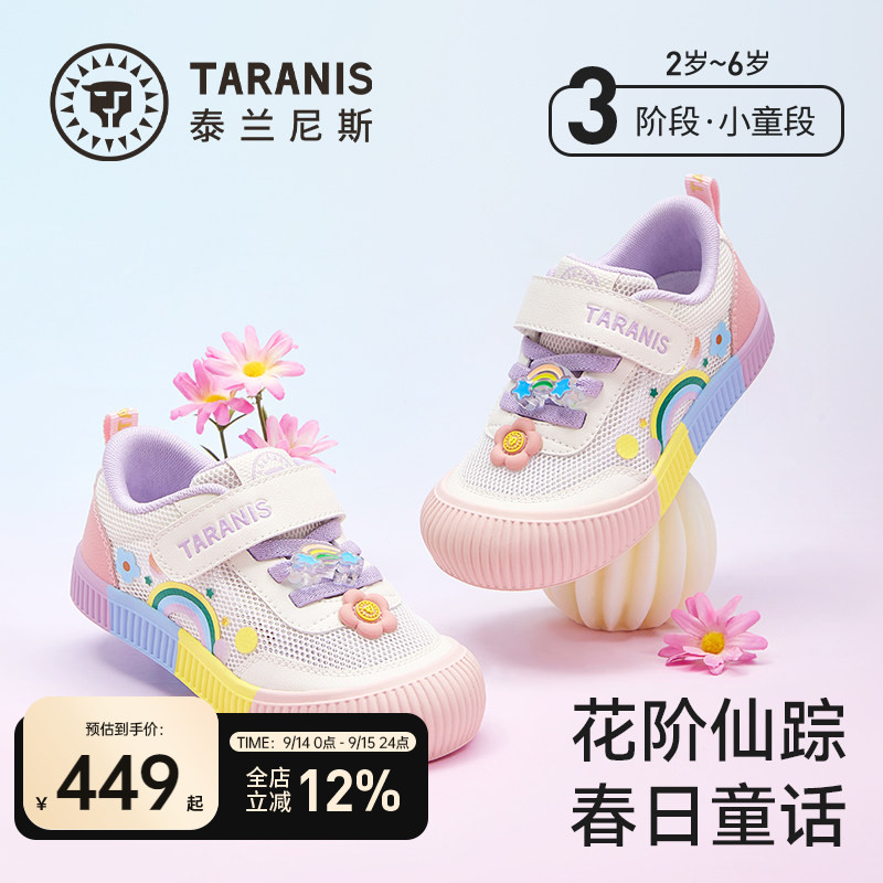 泰兰尼斯女童幼儿园鞋										