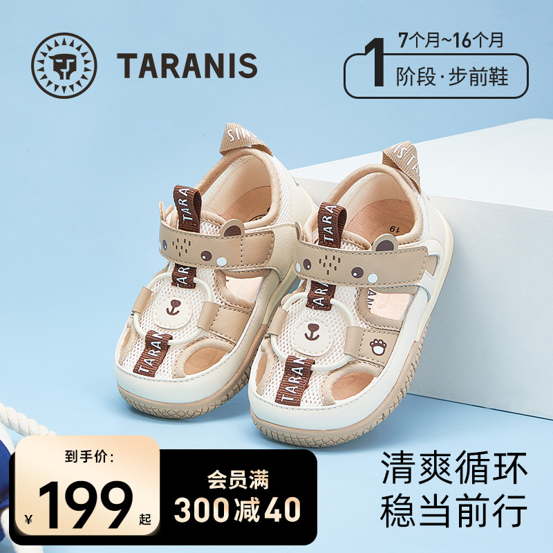 泰蘭尼斯夏季透氣步前鞋