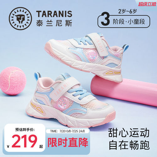泰兰尼斯儿童运动鞋夏款
