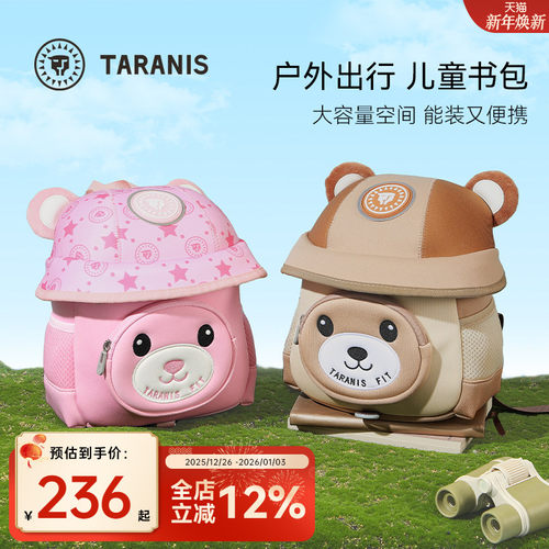 泰兰尼斯卡通儿童双肩包