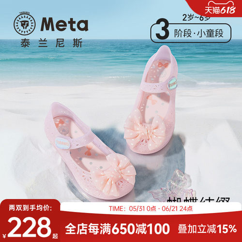 泰兰尼斯女童公主水晶果冻凉鞋