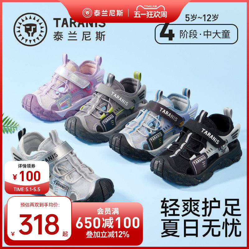 泰兰尼斯儿童凉鞋26夏季新款男童涉水户外运动凉鞋女童防滑溯溪鞋