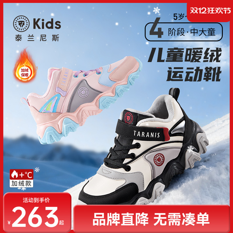 泰兰尼斯中大童加绒保暖运动鞋