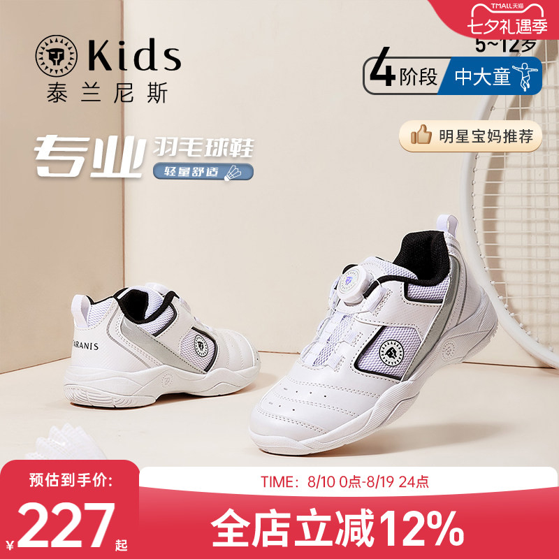 泰兰尼斯kids儿童羽毛球鞋透气