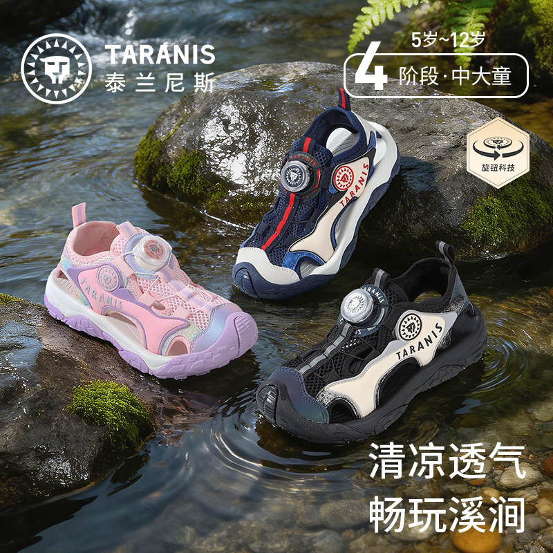 泰兰尼斯kids中大童夏季新款涉水鞋男童时尚运动凉鞋女童沙滩鞋