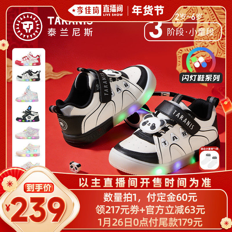 【加购李佳琦年货预售母婴节】泰兰尼斯童鞋儿童闪灯鞋可控发光鞋,童鞋/婴儿鞋/亲子鞋,运动鞋,淘宝优惠券,粉丝福利购,淘宝优惠卷