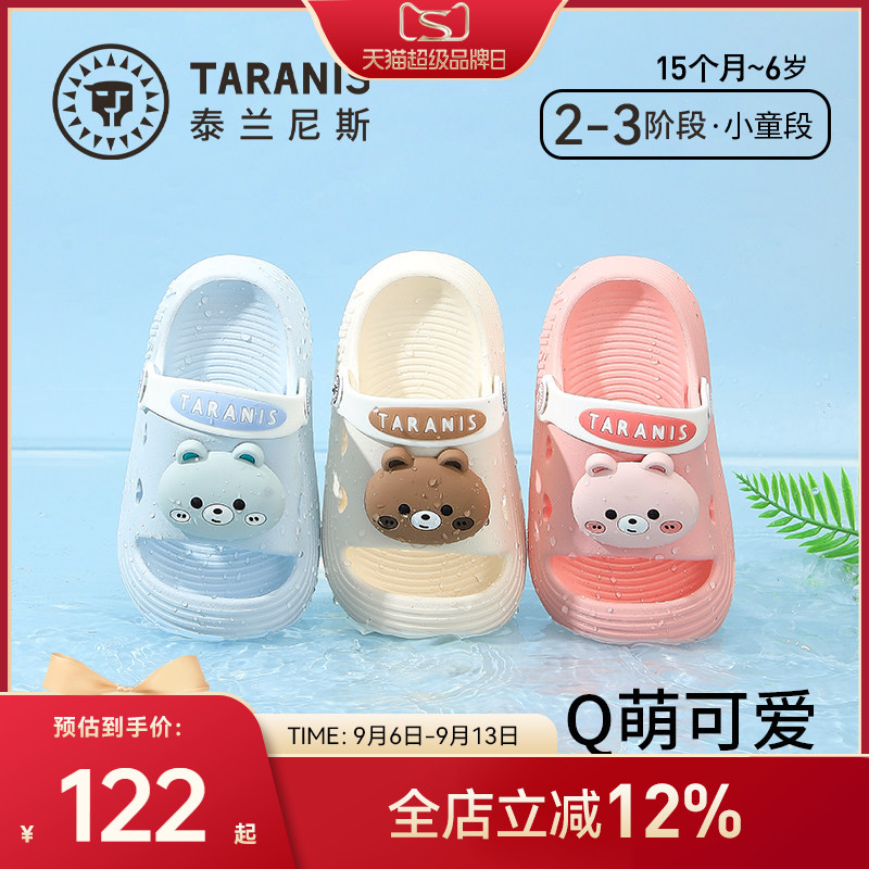 泰兰尼斯儿童凉拖可爱萌软