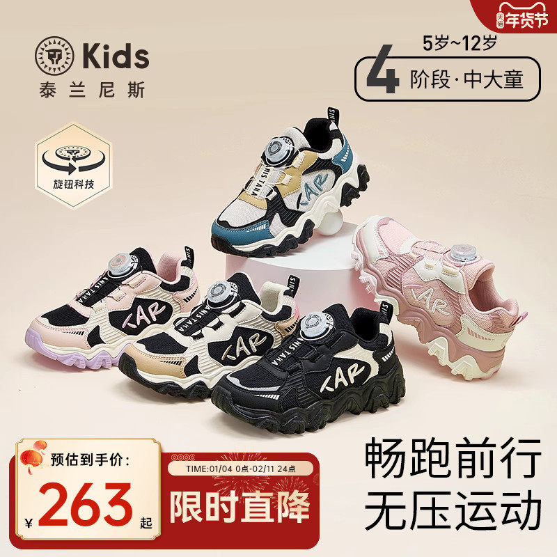 泰兰尼斯kids秋冬款中大童运动鞋男童潮酷老爹鞋女童甜美跑步鞋