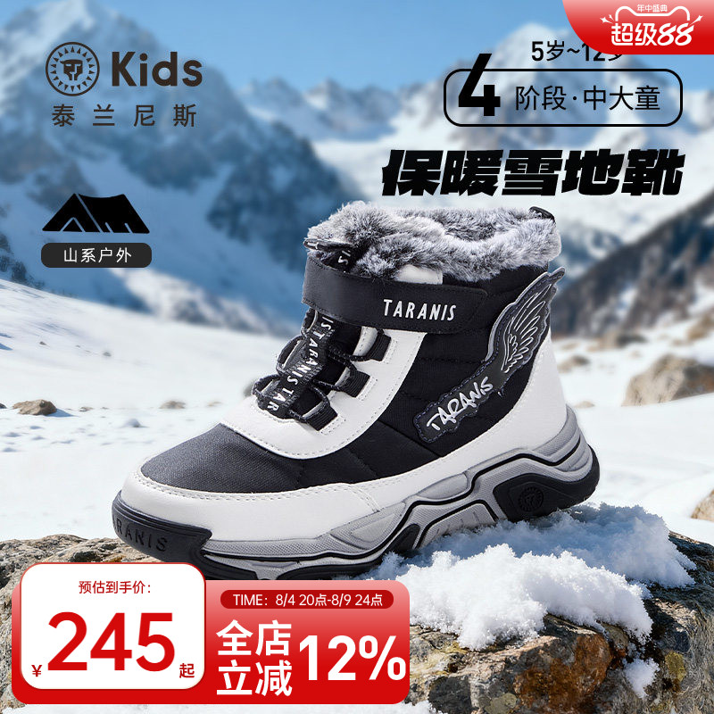泰兰尼斯儿童户外雪地靴